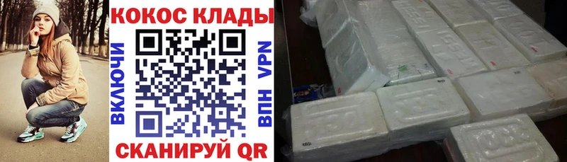 КОКАИН 97%  Купить закладки  Ладушкин 